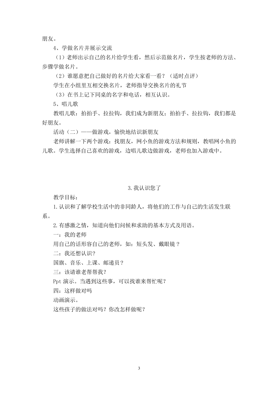 人教版一年级上册2016新教材道德与法制全册教案_第3页