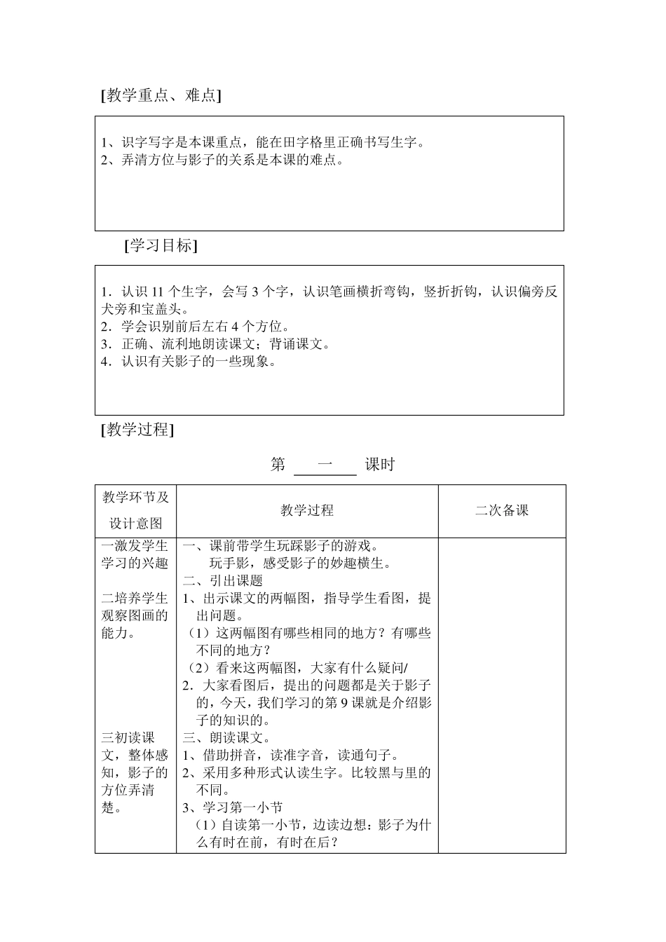 人教版一年级上册《影子》教案_第2页