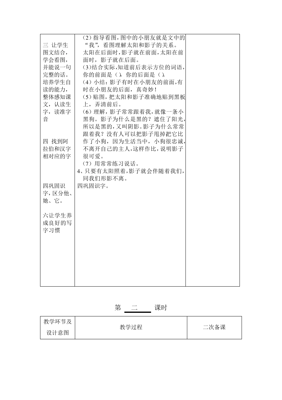 人教版一年级上册《影子》教案_第3页