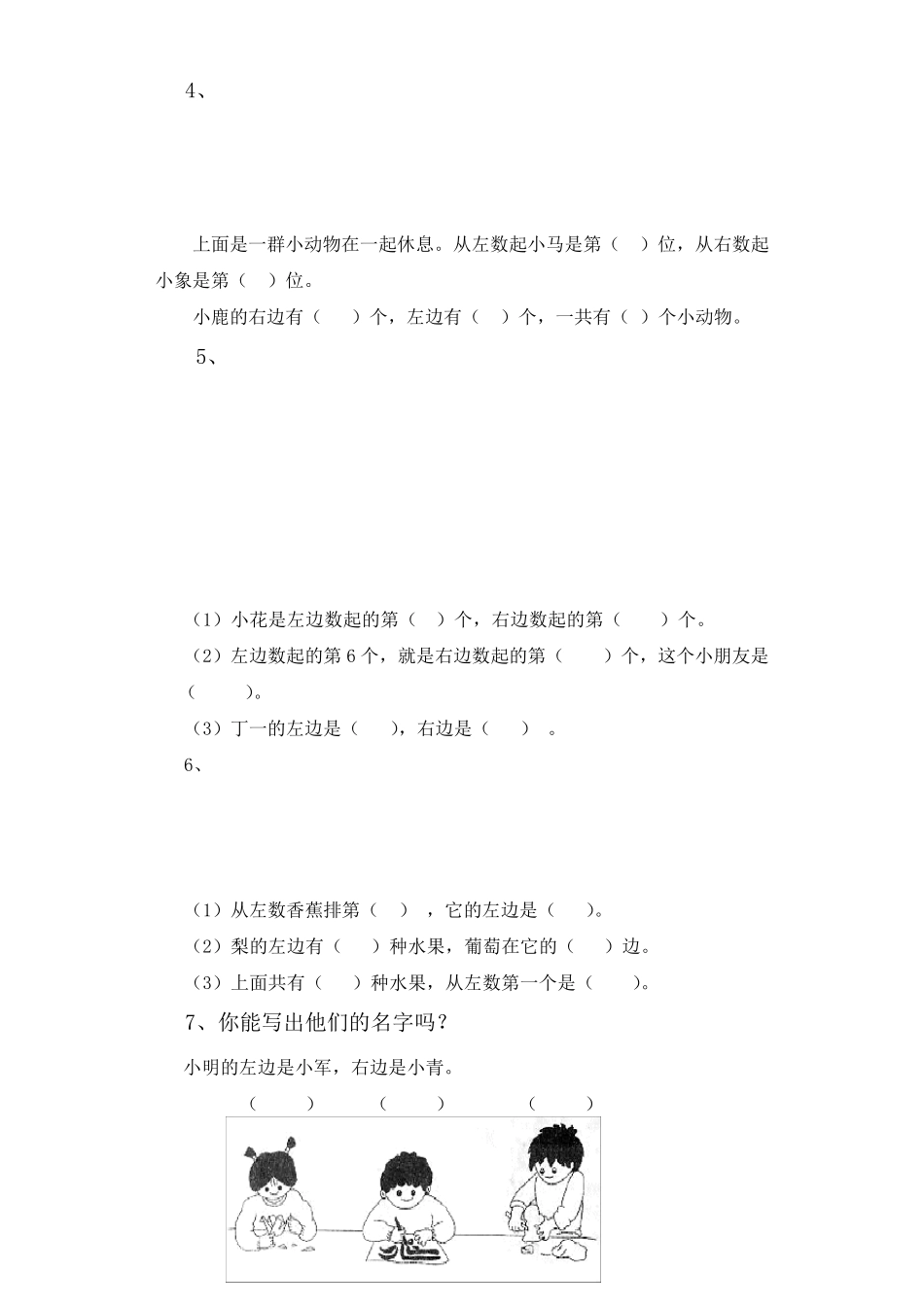 人教版一年级上册位置和图形复习题_第2页