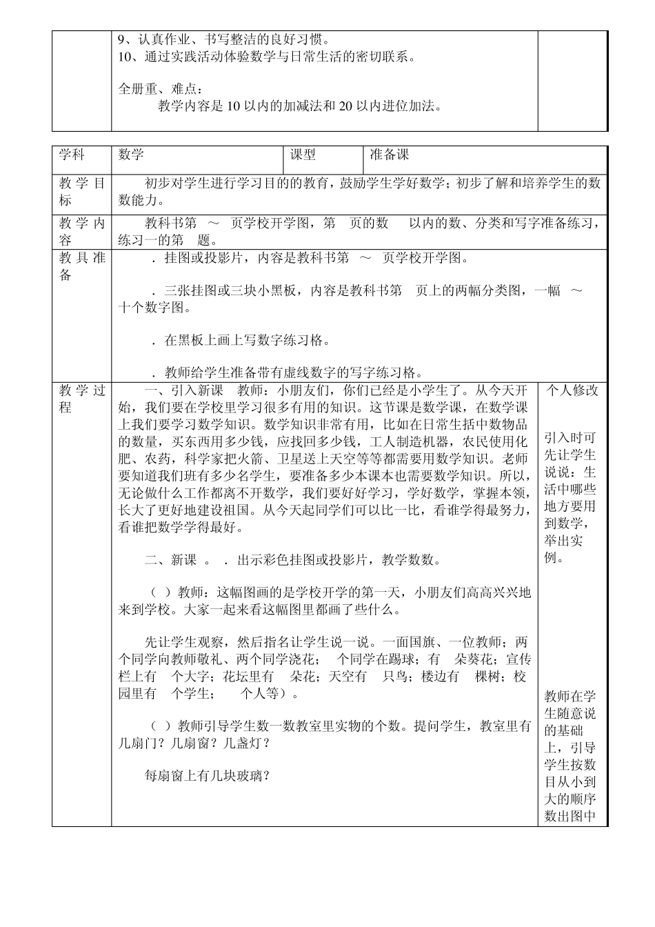 人教版一年级上册数学全册教案表格式_第2页