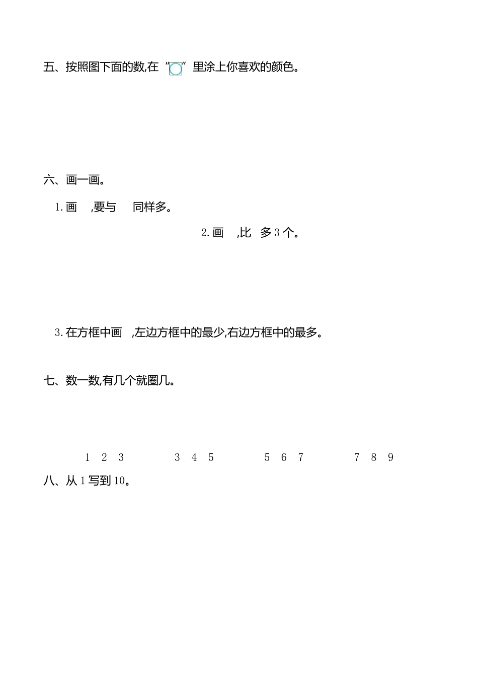 人教版一年级上册数学单元测试题及答案_第2页