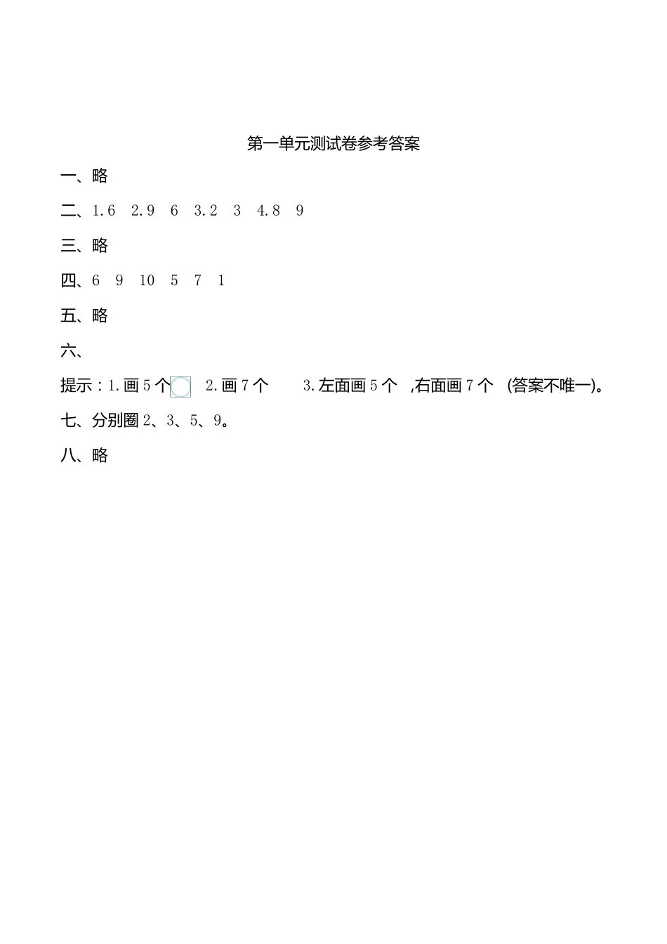 人教版一年级上册数学单元测试题及答案_第3页