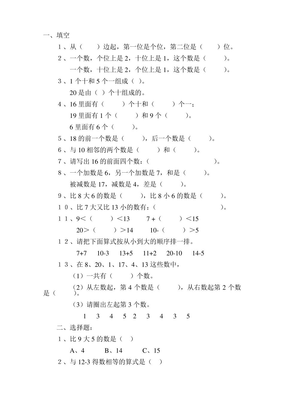 人教版一年级上册数学填空题习题_第1页