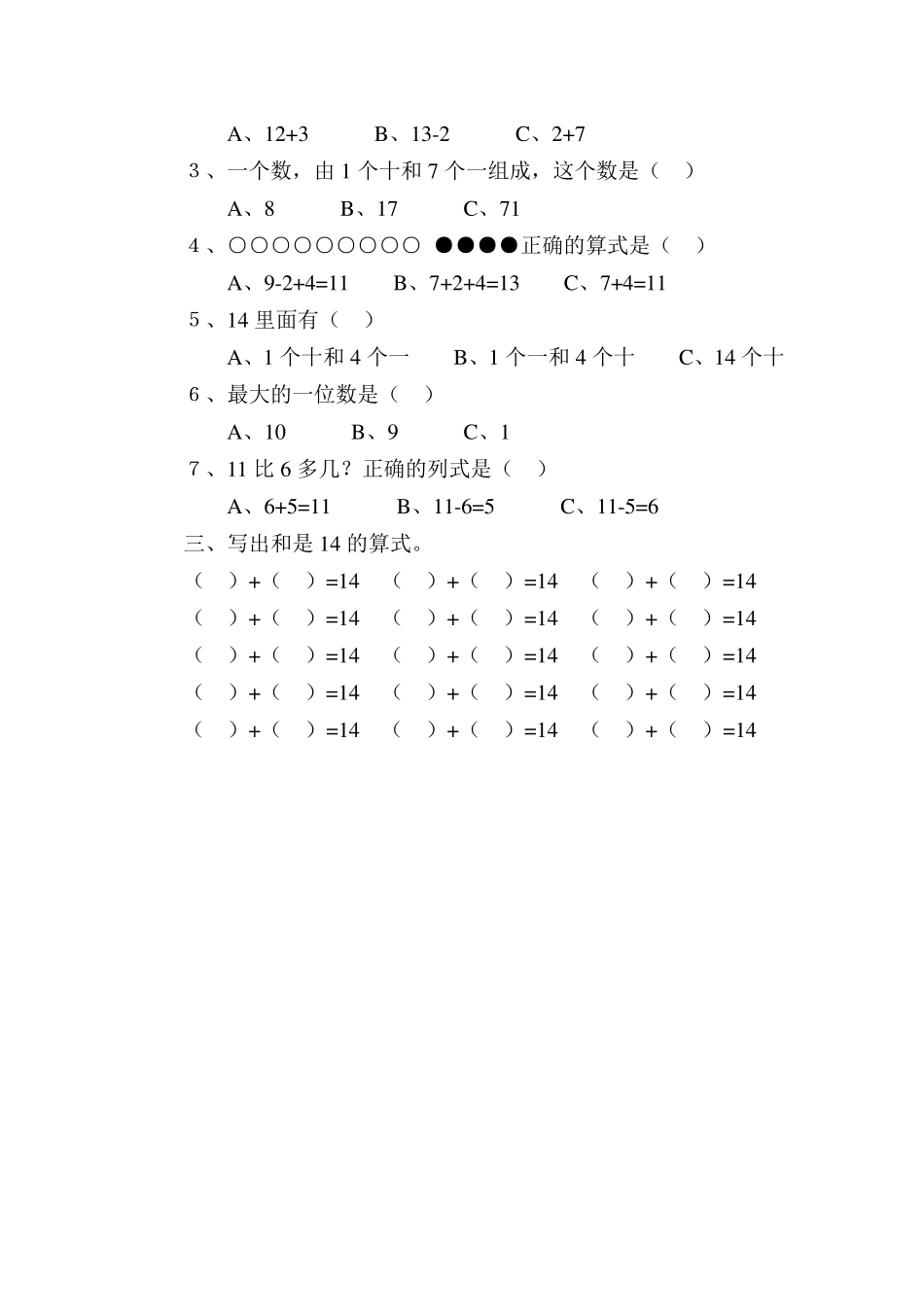 人教版一年级上册数学填空题习题_第2页
