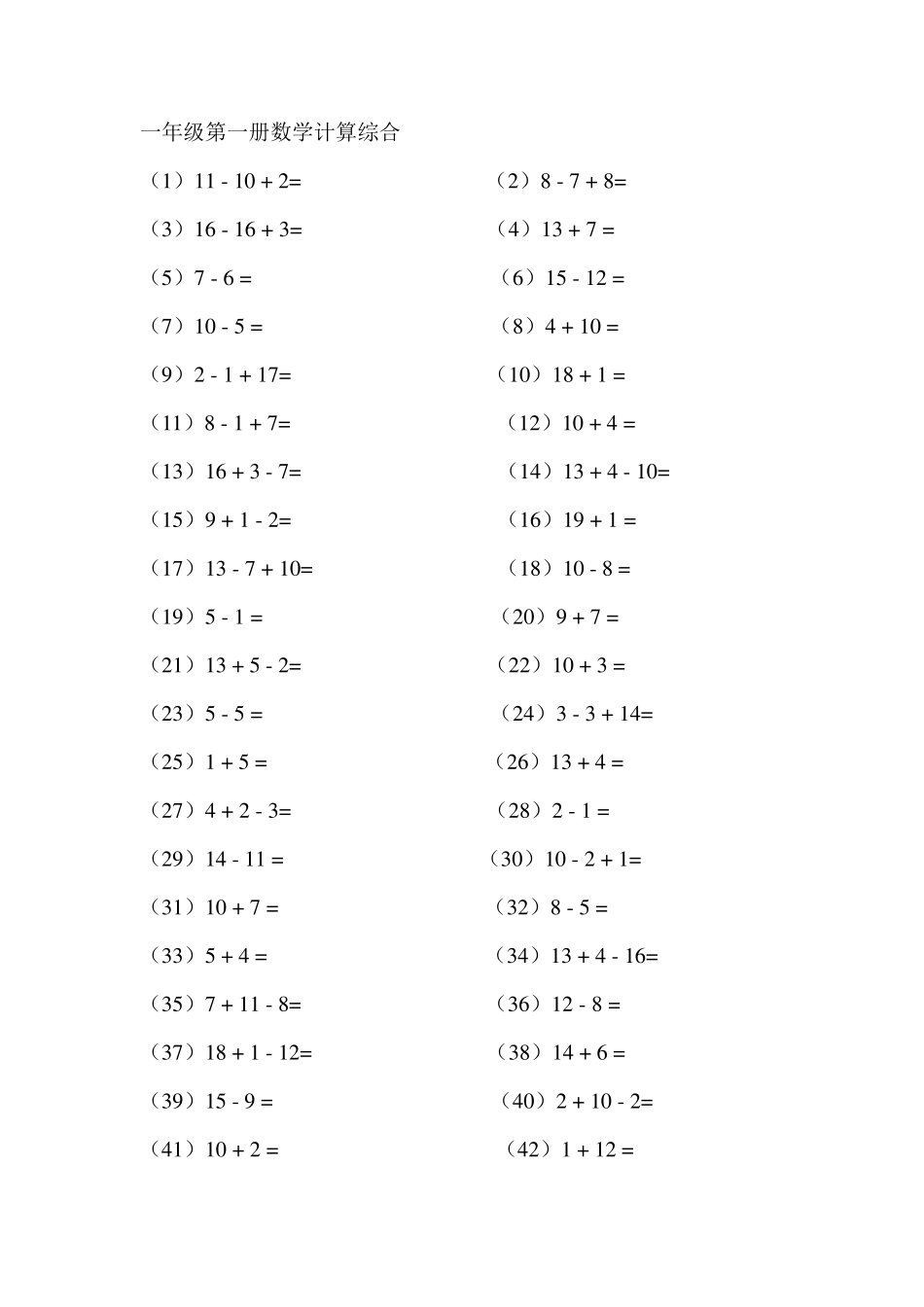 人教版一年级上册数学填空题习题_第3页