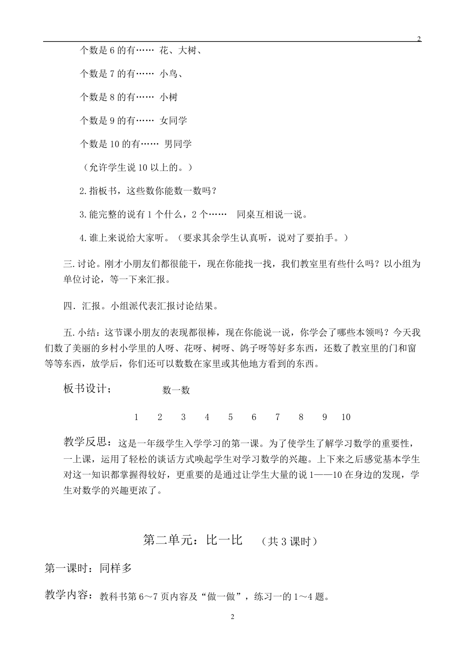人教版一年级上册数学教案全册_第2页
