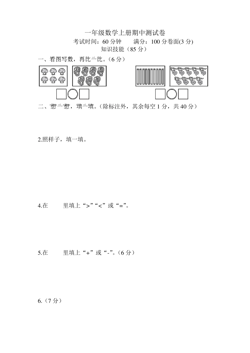 人教版一年级上册数学期中考试卷_第1页