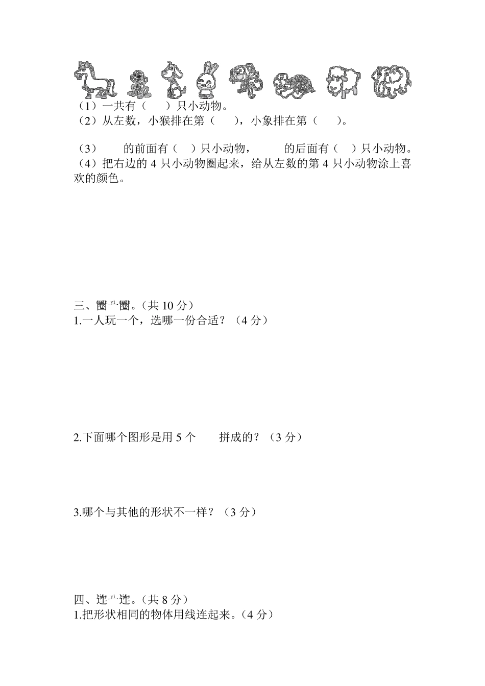 人教版一年级上册数学期中考试卷_第2页