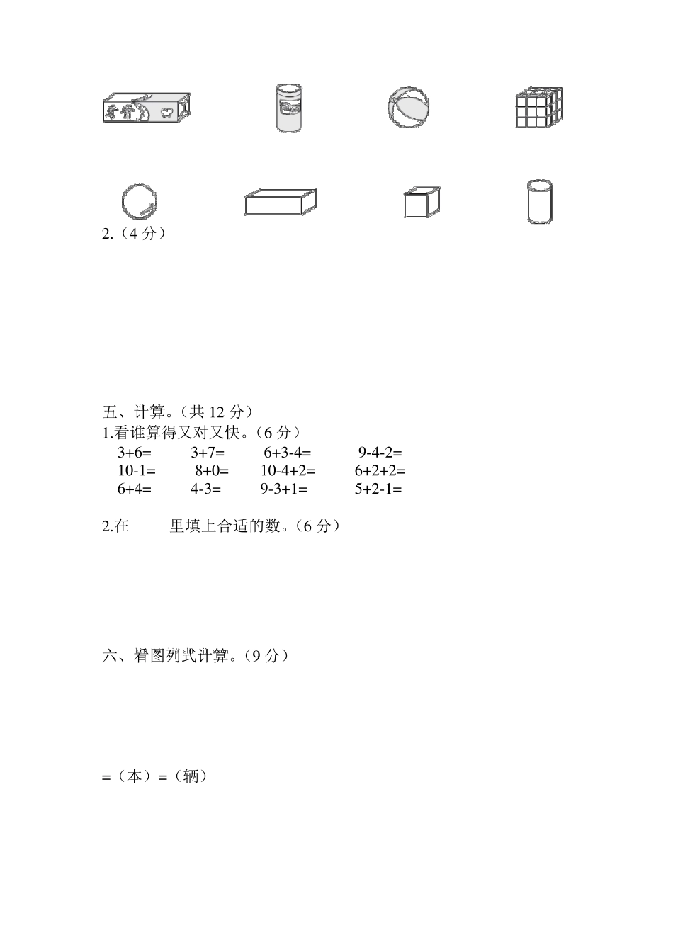 人教版一年级上册数学期中考试卷_第3页