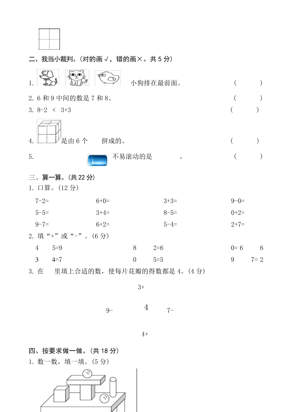 人教版一年级上册数学期中考试试卷_第2页