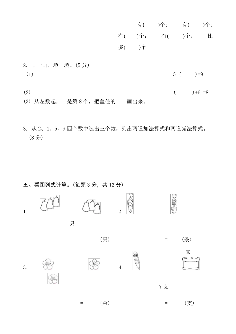 人教版一年级上册数学期中考试试卷_第3页