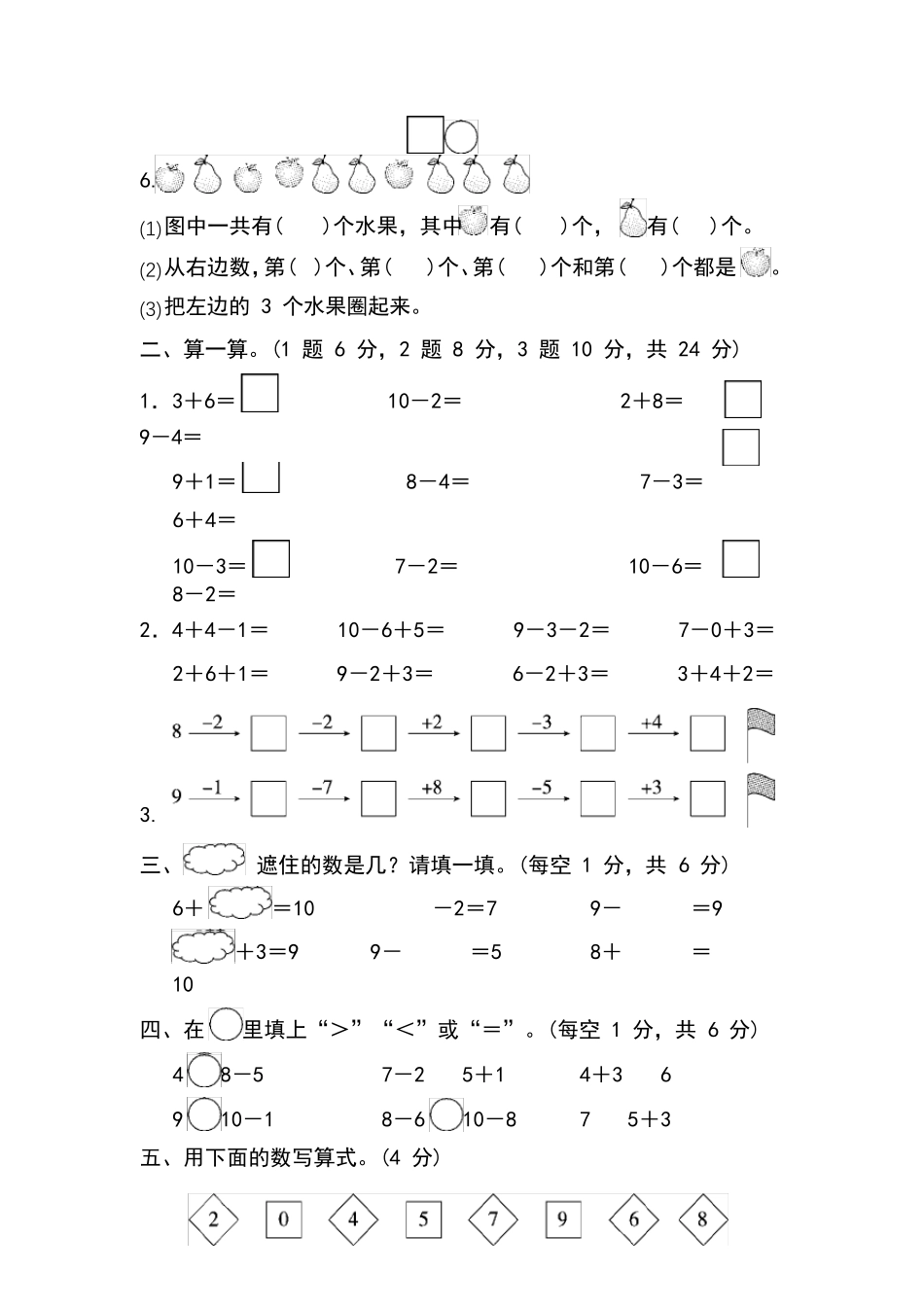 人教版一年级上册数学第五单元测试卷_第2页