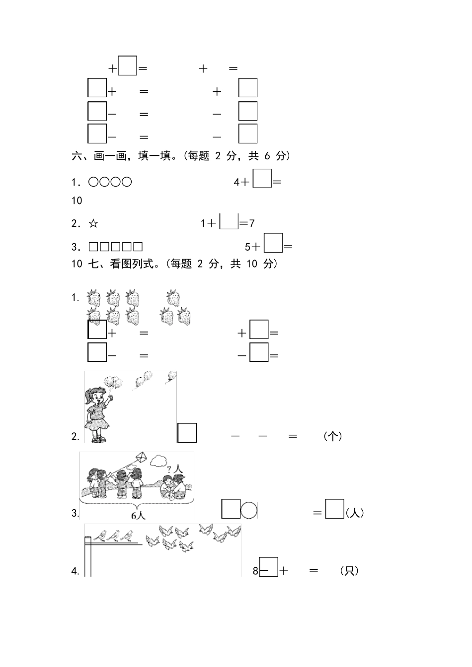 人教版一年级上册数学第五单元测试卷_第3页