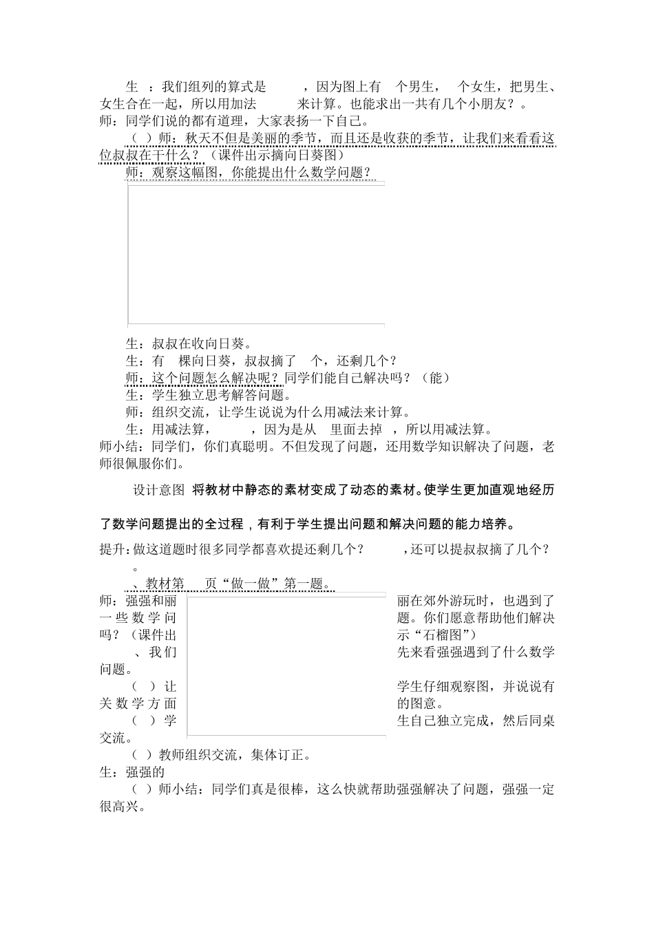 人教版一年级上册数学第六单元用数学(6和7的加减法)教案_第2页