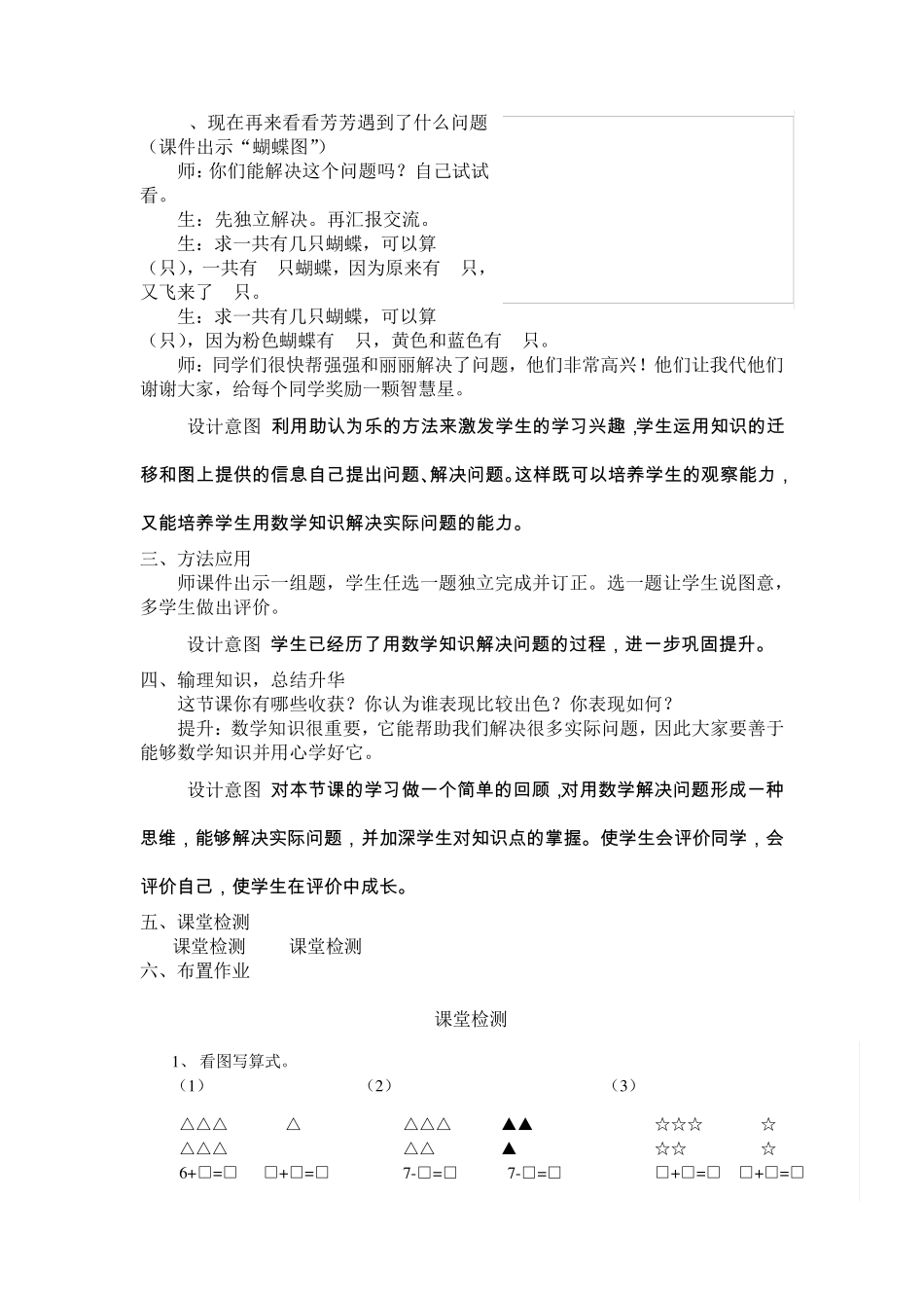 人教版一年级上册数学第六单元用数学(6和7的加减法)教案_第3页