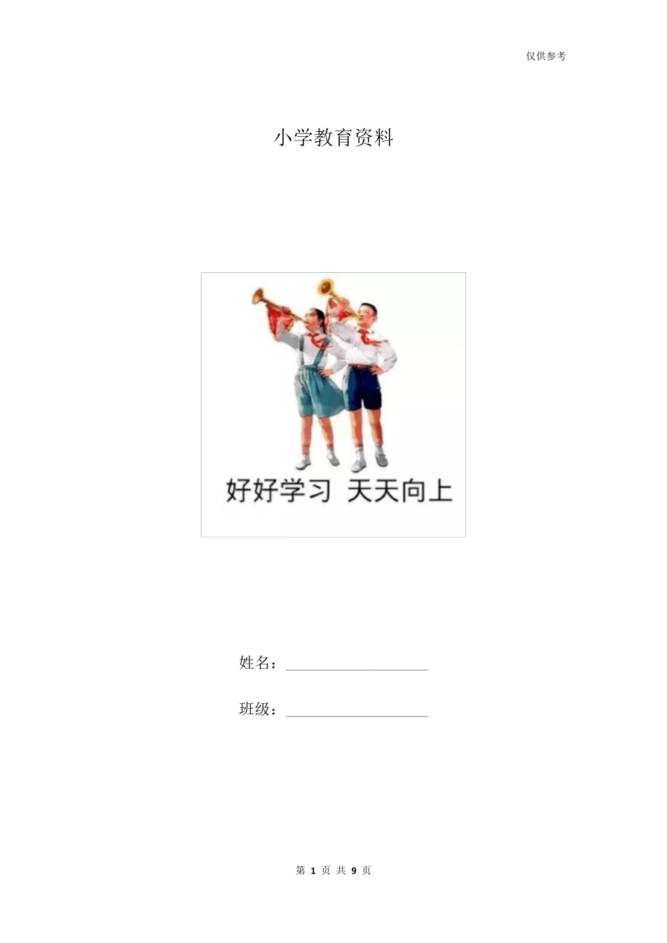 人教版一年级上册数学认识钟表练习题_第1页