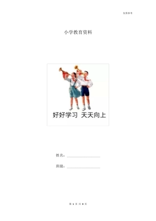 人教版一年级上册数学认识钟表练习题