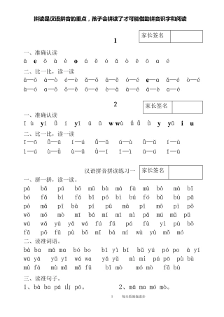 人教版一年级上册汉语拼音拼读练习