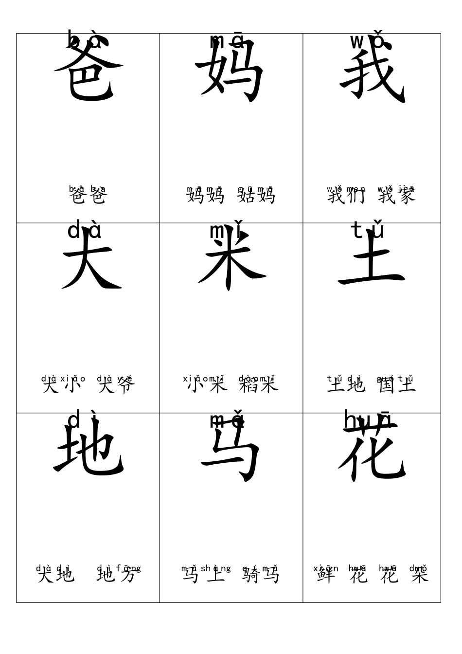人教版一年级上册生字卡片带拼音组词可打印_第1页