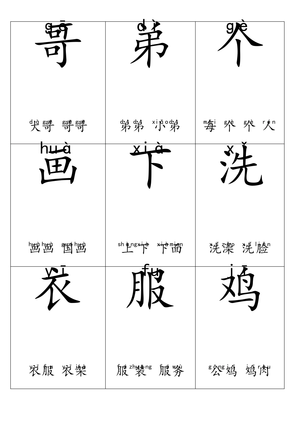 人教版一年级上册生字卡片带拼音组词可打印_第2页