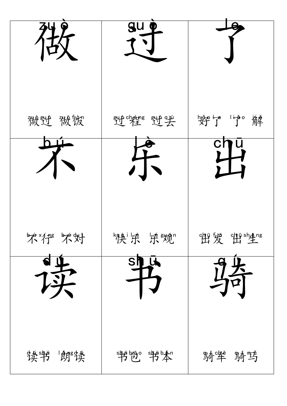 人教版一年级上册生字卡片带拼音组词可打印_第3页