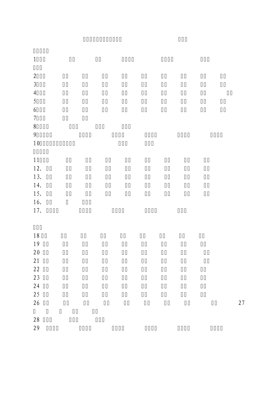 人教版一年级上册认读字连线、会写会认字词语积累_第1页