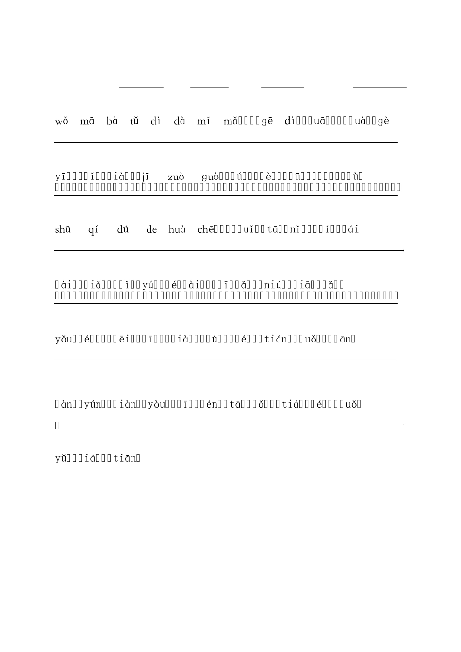 人教版一年级上册认读字连线、会写会认字词语积累_第2页