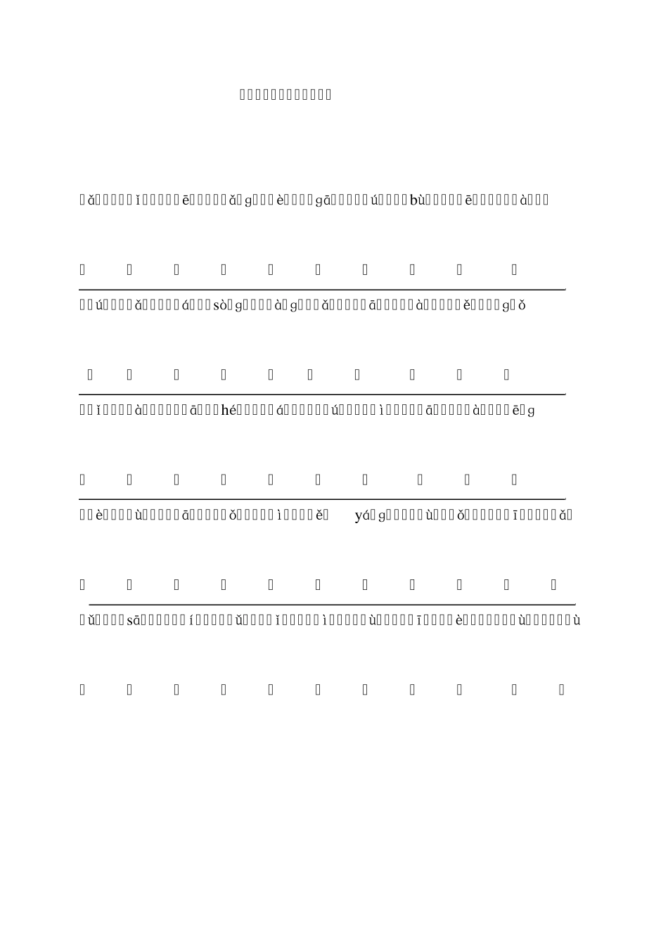 人教版一年级上册认读字连线、会写会认字词语积累_第3页