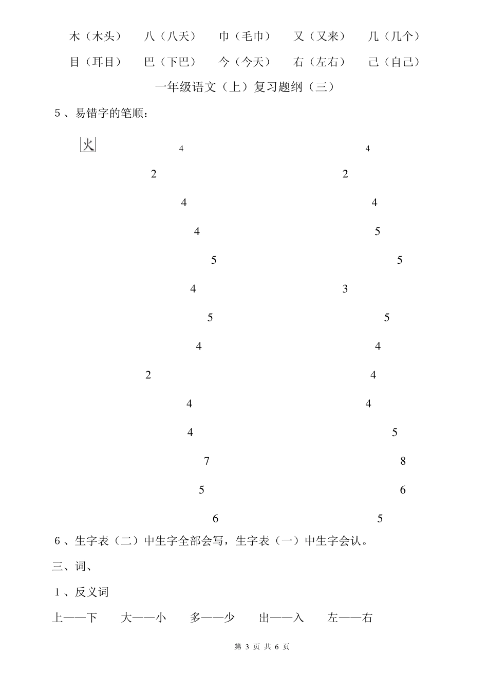 人教版一年级上册语文复习提纲_第3页