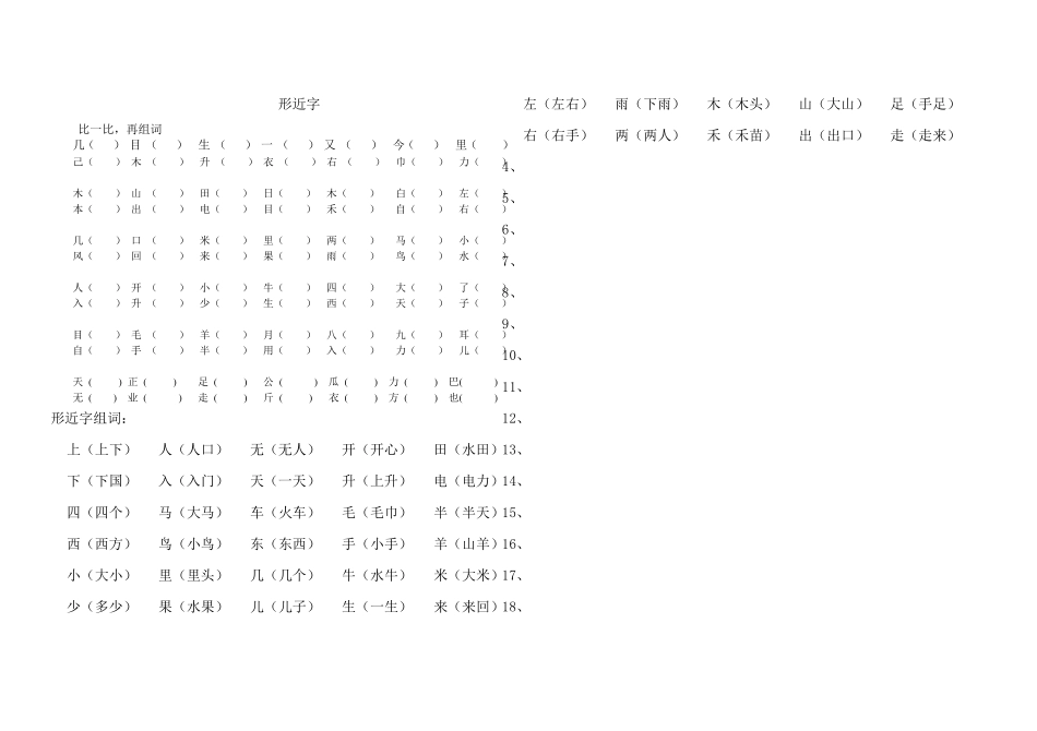 人教版一年级上册语文_反义词_第2页