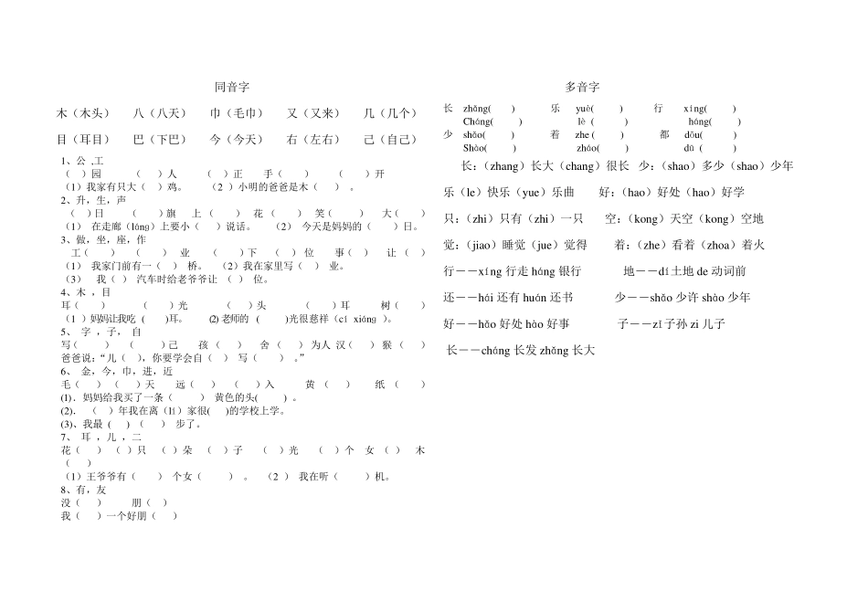 人教版一年级上册语文_反义词_第3页