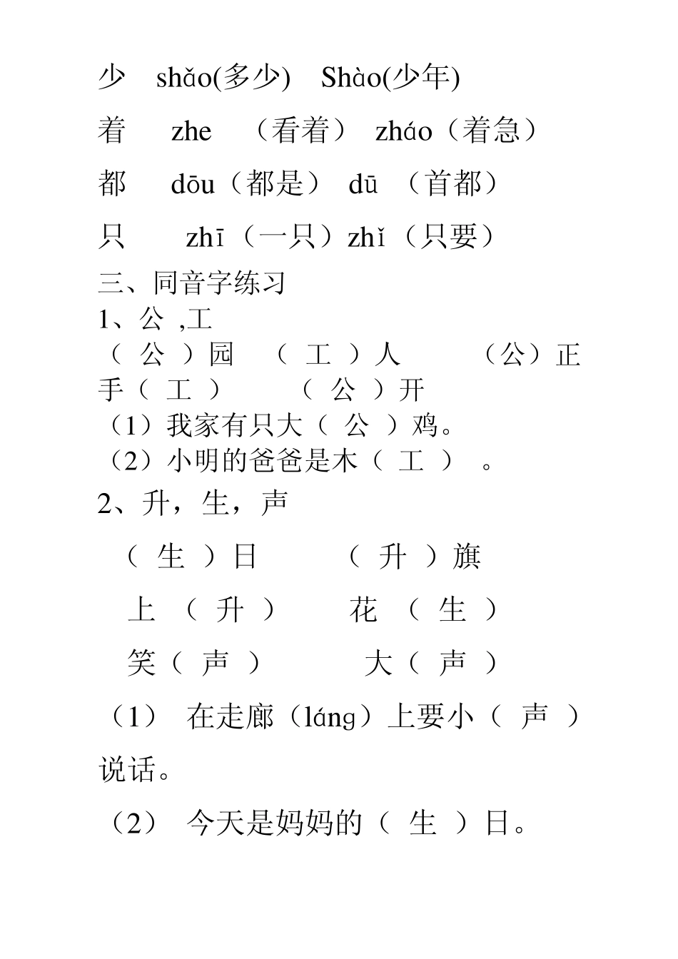 人教版一年级上册语文复习资料汇总(整理打印版)_第2页