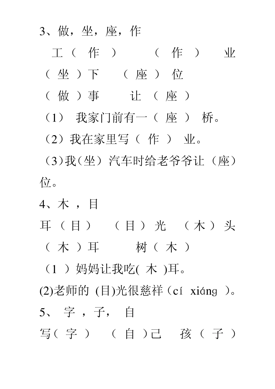 人教版一年级上册语文复习资料汇总(整理打印版)_第3页