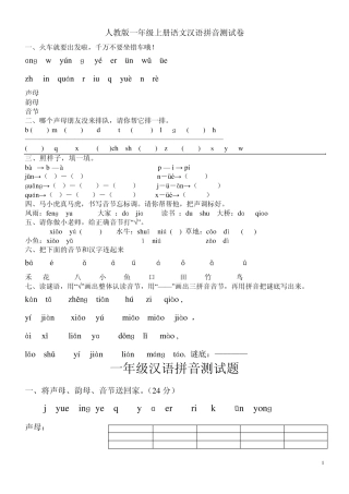 人教版一年级上册语文汉语拼音测试卷