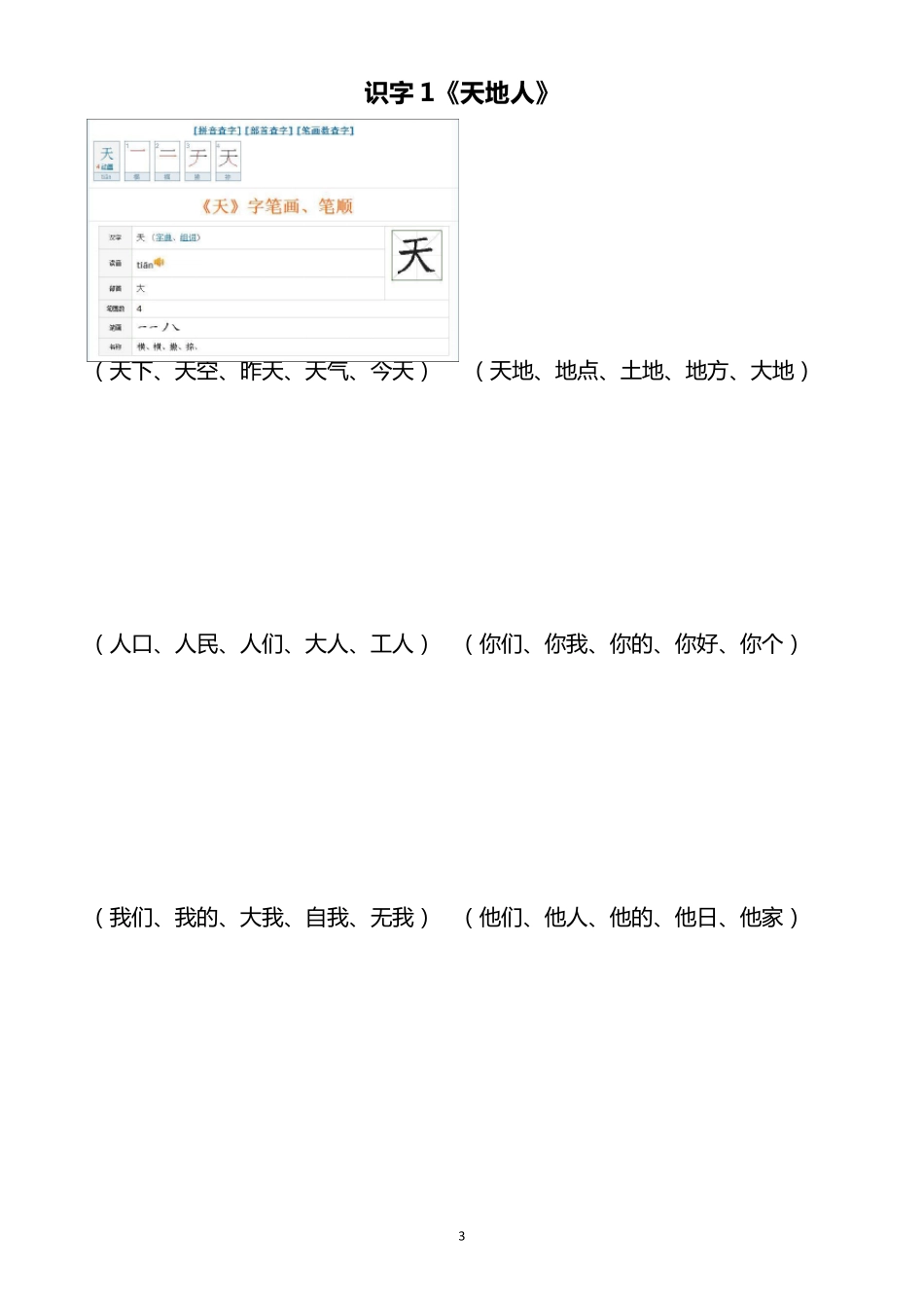 人教版一年级上册语文生字、笔顺及组词_第3页