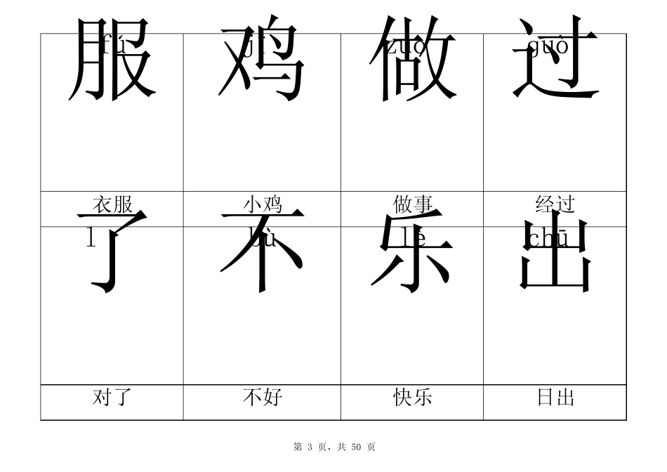人教版一年级上册语文生字表拼音(带词组)顺序完全与课本一致(共400个生字)_第3页