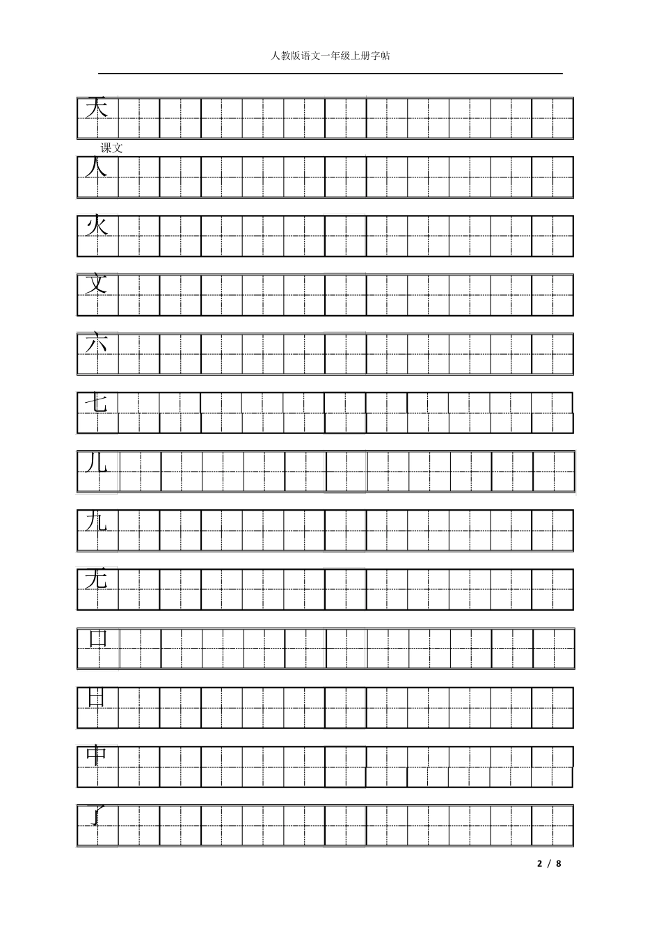 人教版一年级上册语文练字_第2页
