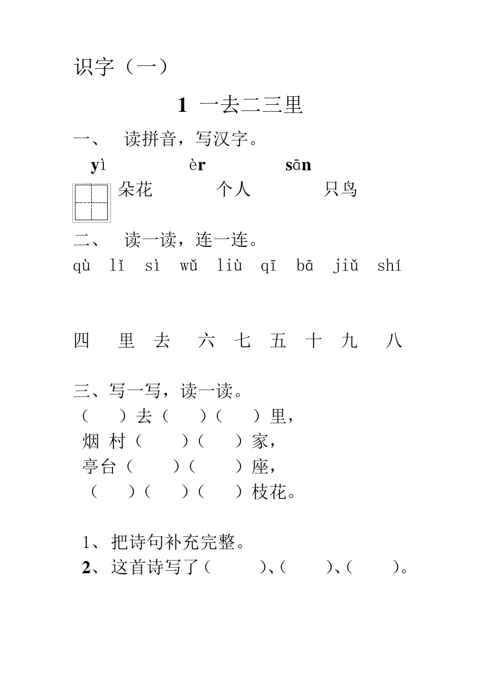 人教版一年级上册语文课后巩固练习本_第2页