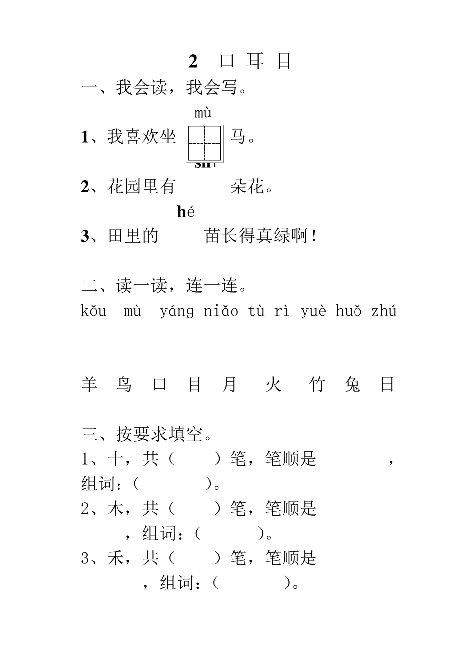 人教版一年级上册语文课后巩固练习本_第3页
