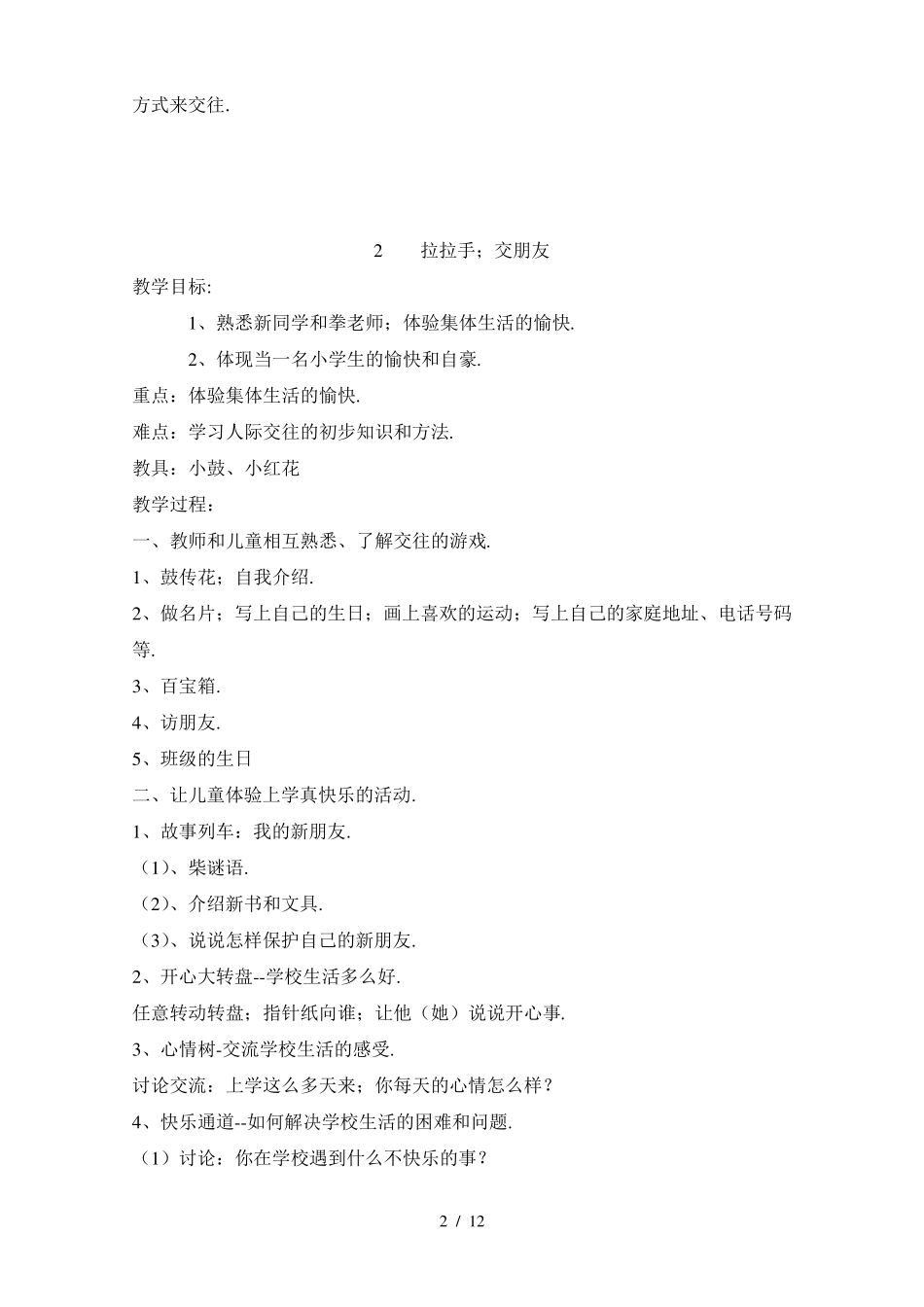 人教版一年级上册道德与法治教案_第2页