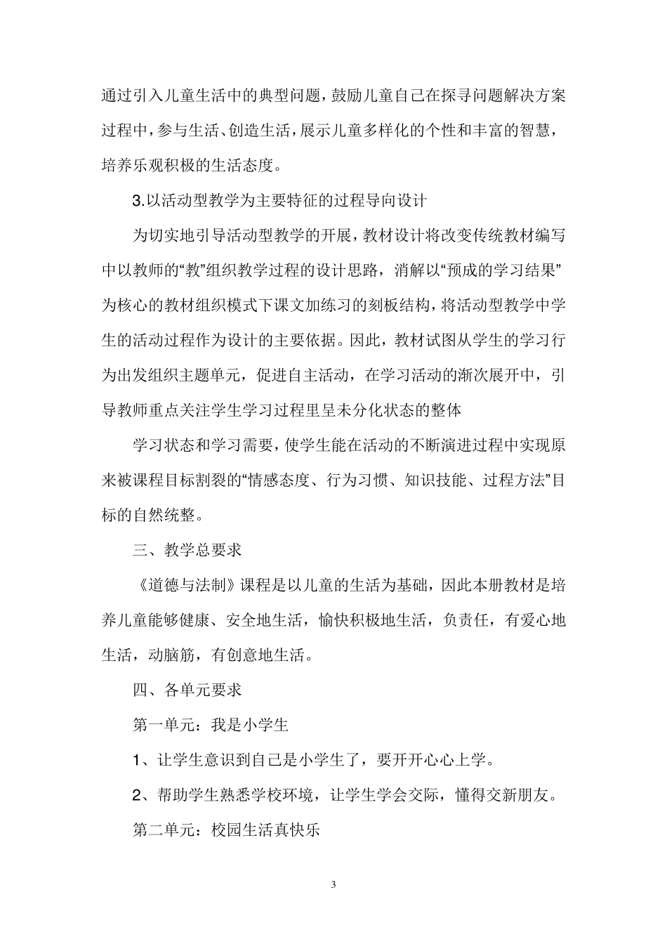 人教版一年级上册道德与法制教案全册_第3页