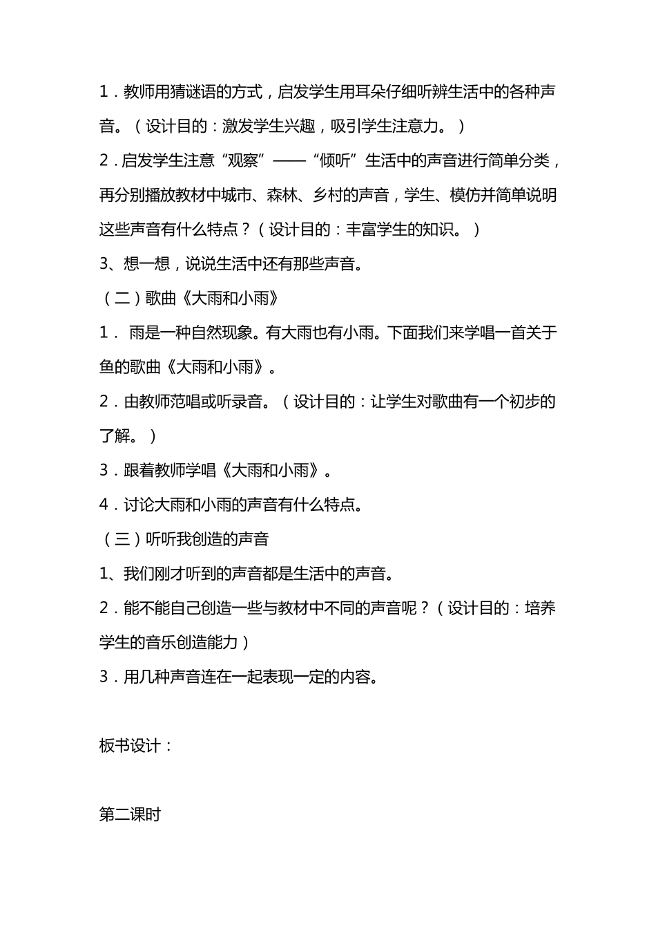 人教版一年级上册音乐教案_第3页