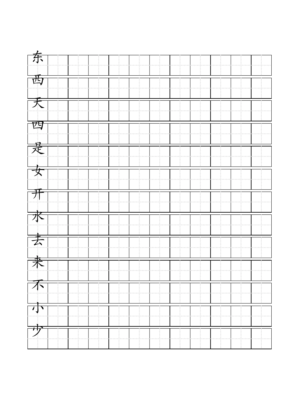 人教版一年级上语文写字表(100字)练字标准田字格A4打印_第3页