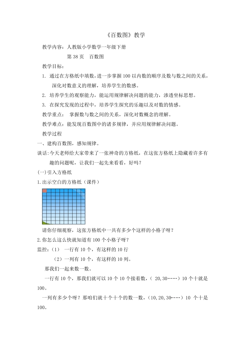 人教版一年级下册《百数图》教案_第1页