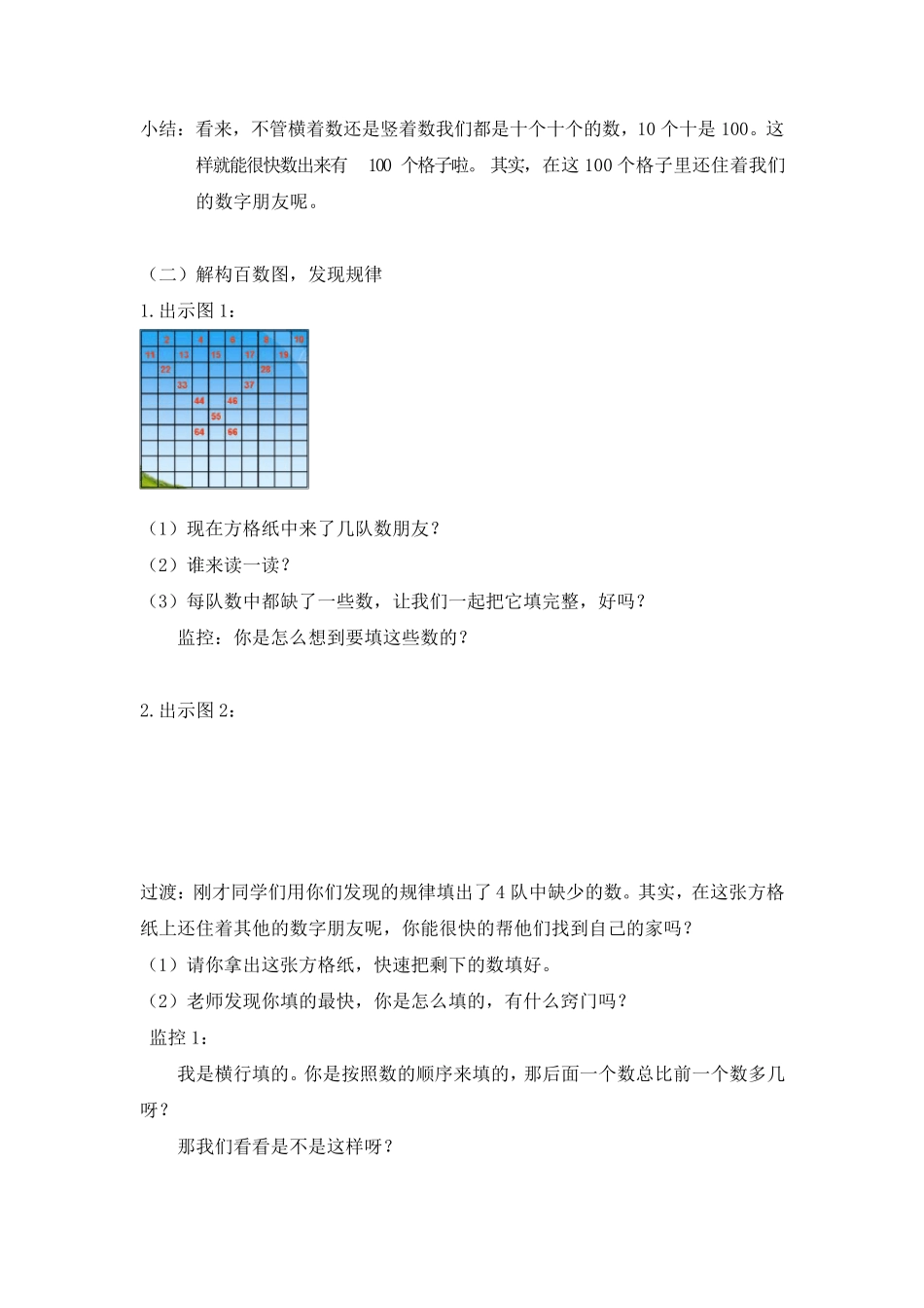 人教版一年级下册《百数图》教案_第2页