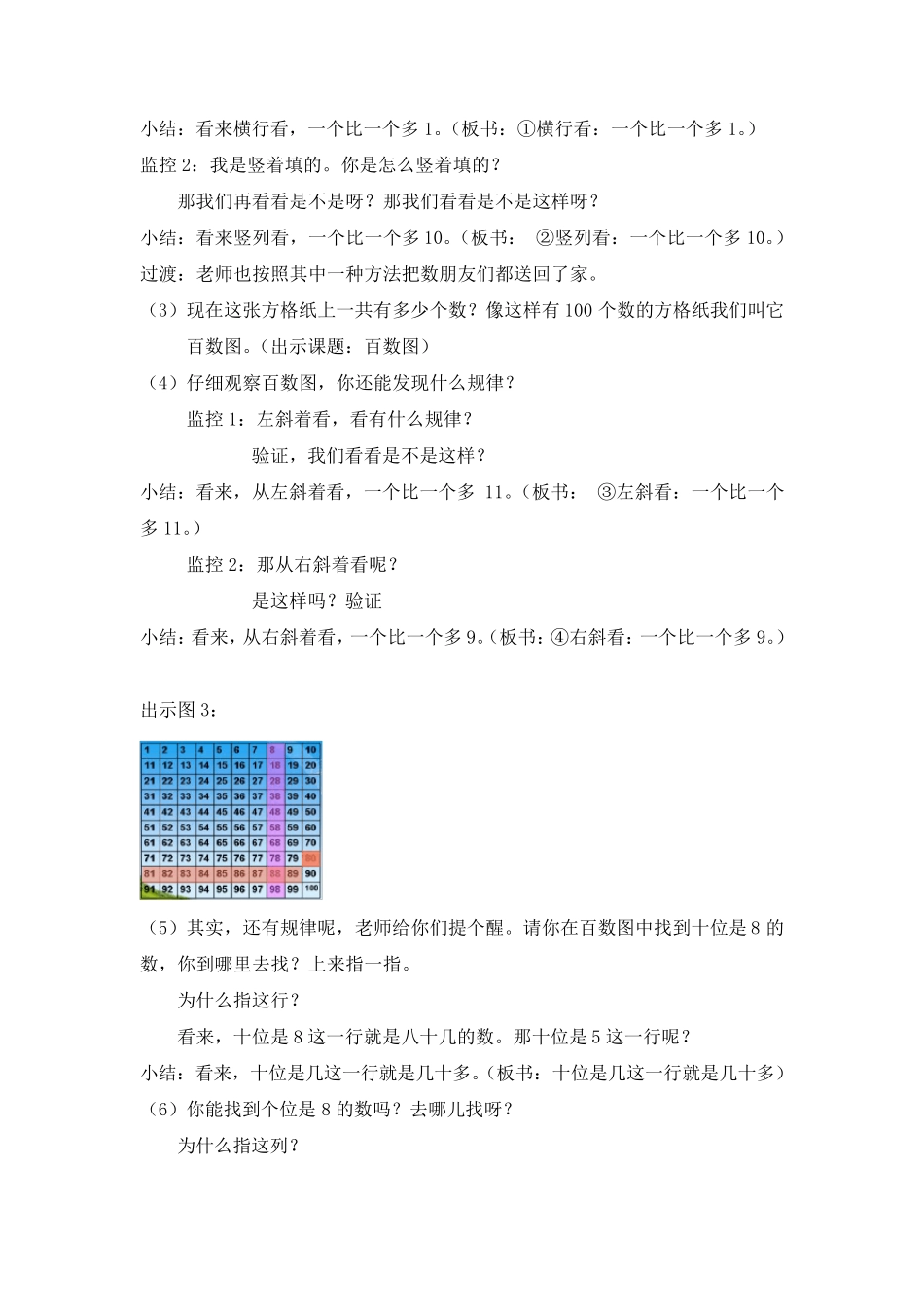 人教版一年级下册《百数图》教案_第3页