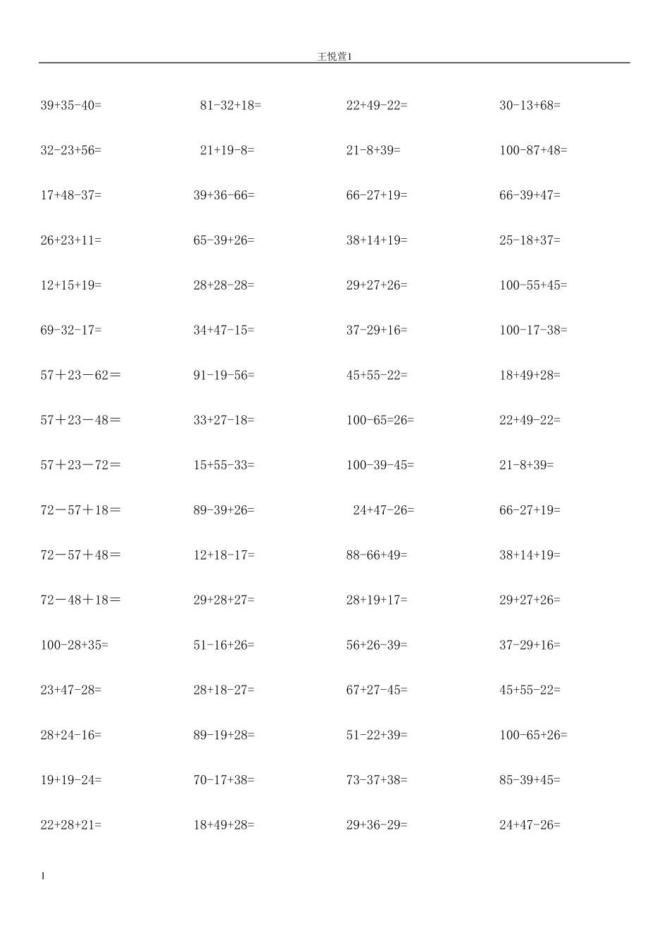 人教版一年级下册数学100以内混合加减法练习题_第1页