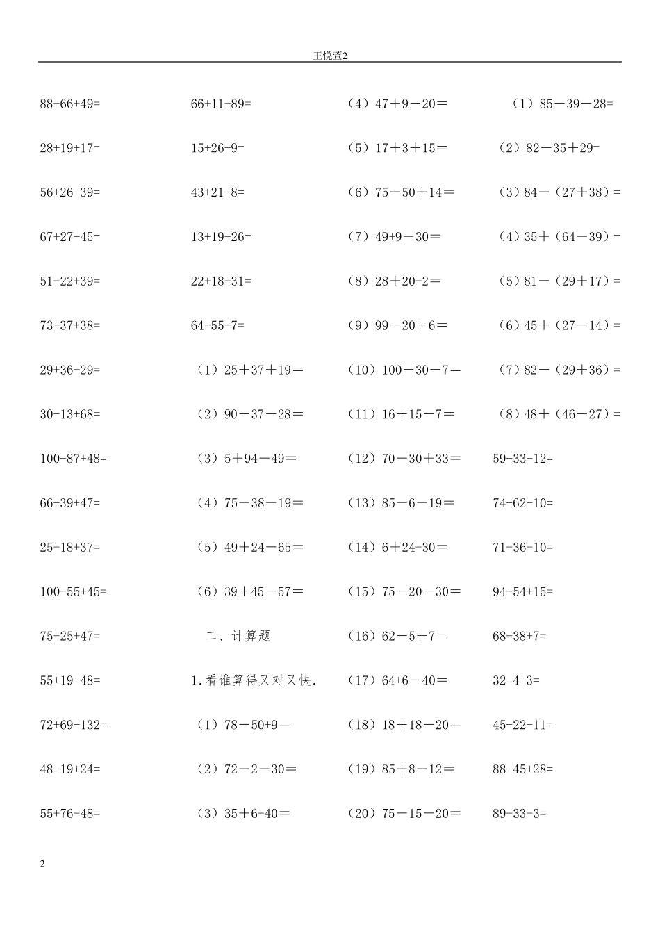 人教版一年级下册数学100以内混合加减法练习题_第2页