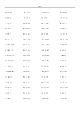 人教版一年级下册数学100以内混合加减法练习题